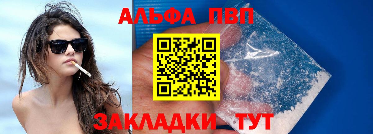 Саяногорск  сколько стоит  Alpha-PVP Crystall  Вход с VPN  APVP VHQ  А ПВП СК 