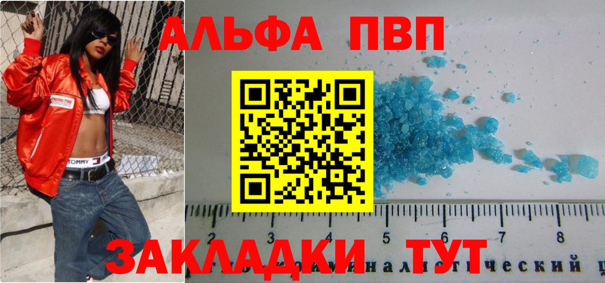 A-PVP VHQ Саяногорск