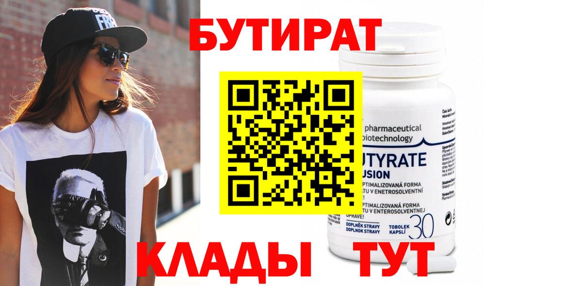 БУТИРАТ бутик Саяногорск