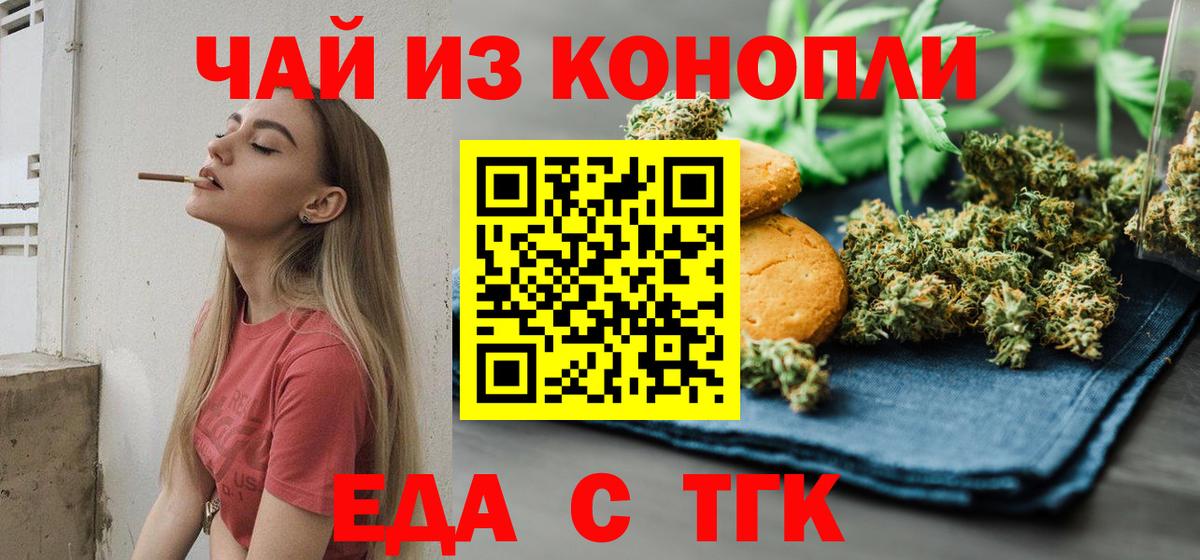 Еда ТГК марихуана  Вход с VPN  Саяногорск 
