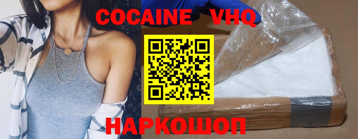 Саяногорск  COCAIN VHQ  КОКАИН 97%  Кокаин  Вход с VPN 