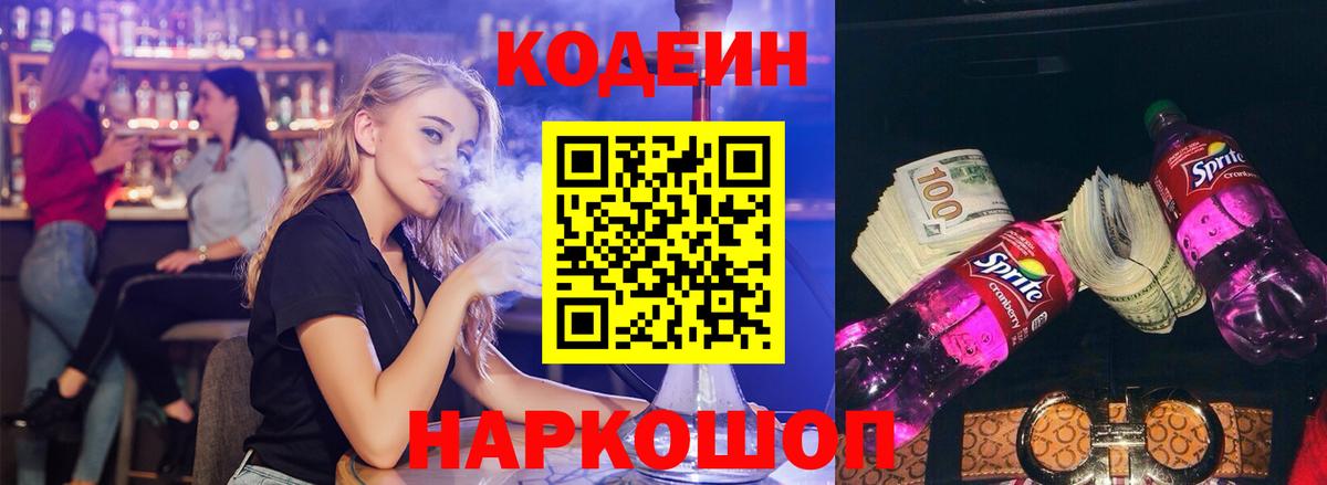 Codein Purple Drank  Вход с VPN  Кодеин Purple Drank  Саяногорск 