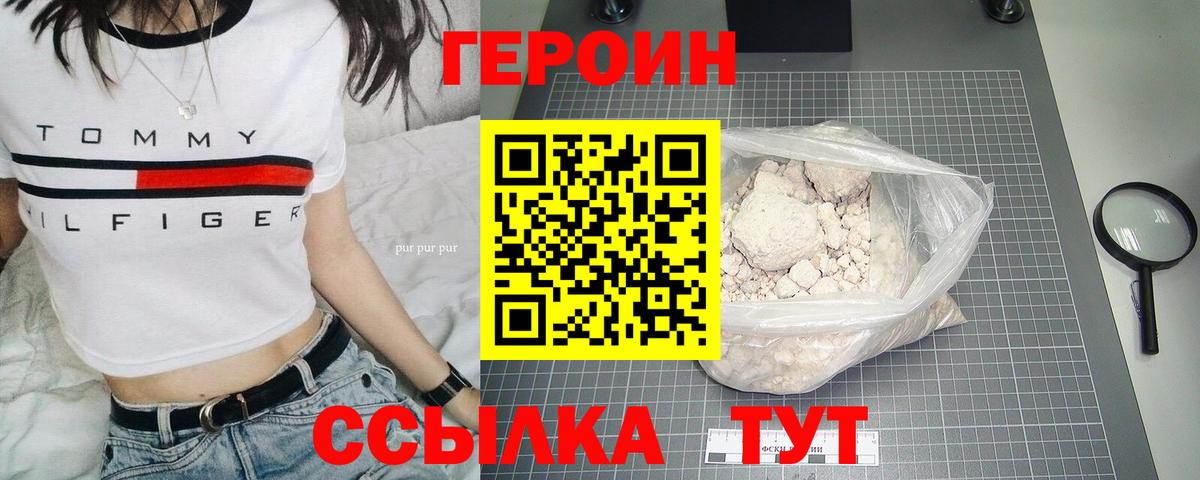 Саяногорск  ГЕРОИН  Вход с VPN  ГЕРОИН герыч 