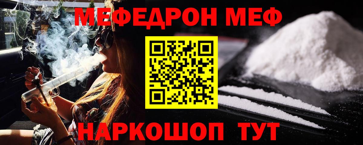 Саяногорск  МЯУ-МЯУ mephedrone  Меф  Меф  Меф VHQ  Вход с VPN 